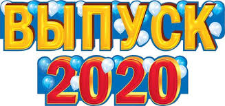 Студия "МИКС" "ВЫПУСК 2020!"